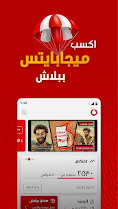 أنا ڤودافون تطبيق مجاني تحميل برنامج فودافون سريع 3