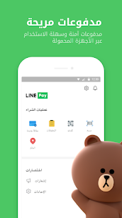 تنزيل LINE عربي مجانا للاندرويد 2024 3