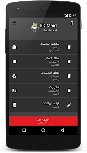 SD Maid 1 – أداة تنظيف النظام للاندرويد 2