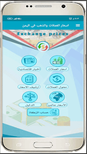 أسعار العملات والذهب في اليمن 1