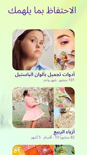 تنزيل تطبيق Pinterest 2024 للهاتف عربي مجانا 3