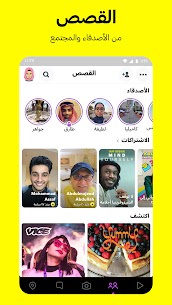 تنزيل سناب شات 2024 الاصلي الاصفر للاندرويد عربي مجانا 4