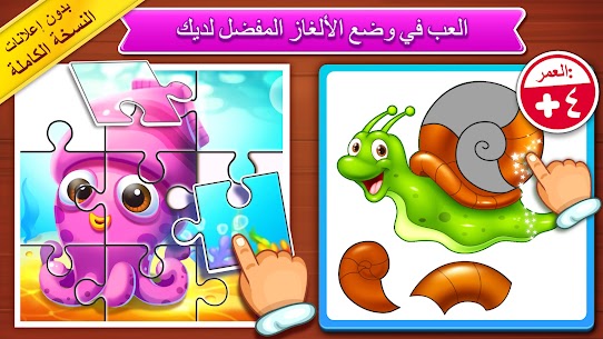 تنزيل اللغاز للأطفال باللغة العربية مجانا لبناء المهارات المنطقية 1
