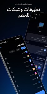 آب بلوك، يحظر تطبيقات ومواقع 5