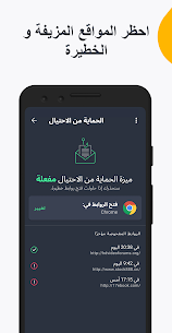 AVG AntiVirus & Security مكافح فيروسات للاندرويد 2024 مجانا 4