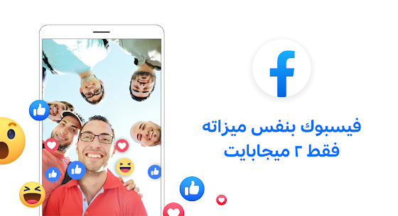 تنزيل Facebook Lite فيس بوك لايت 2024 اخر اصدار مجانا 1